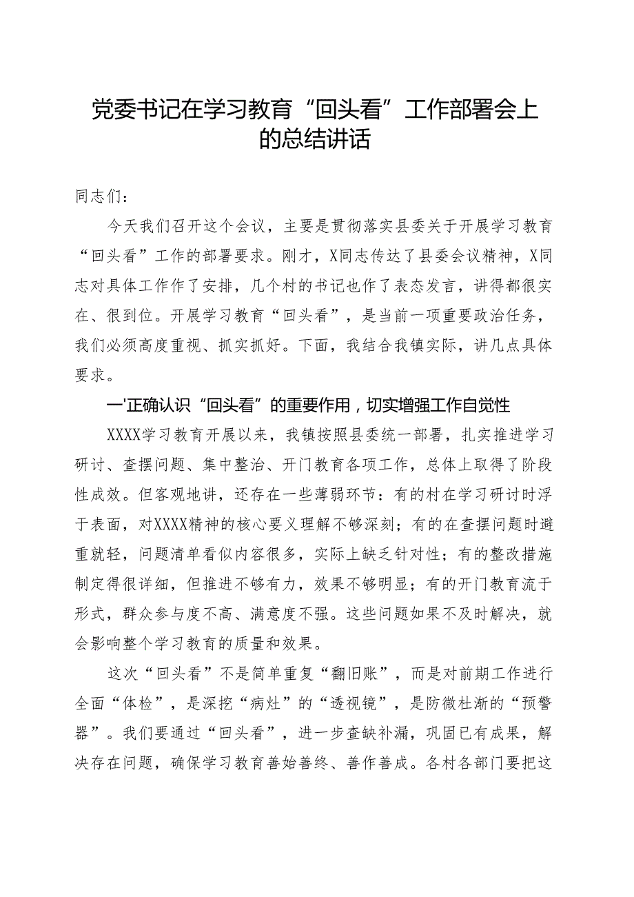 对照“七查七看”学习教育”回头看”自查情况报告合集资料.docx_第1页