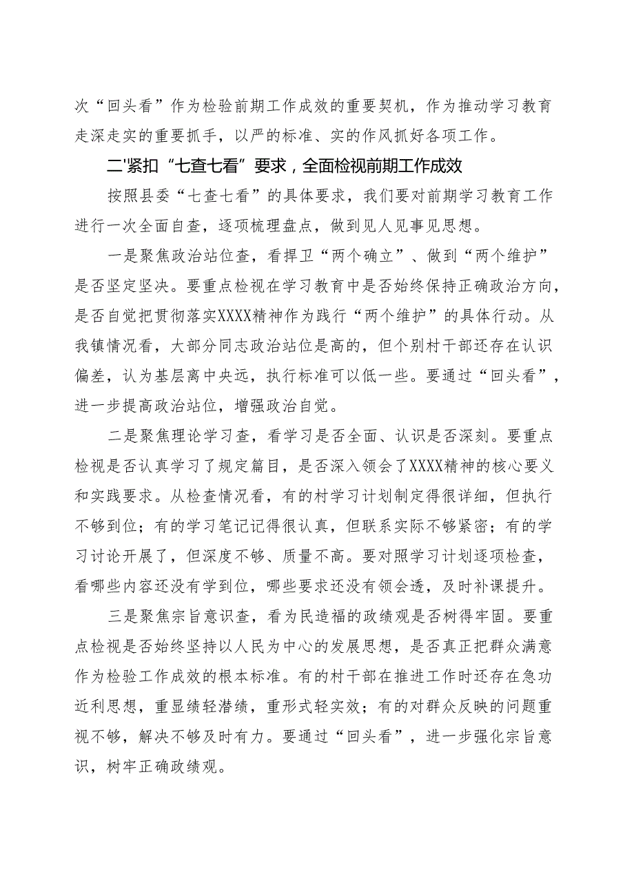 对照“七查七看”学习教育”回头看”自查情况报告合集资料.docx_第2页