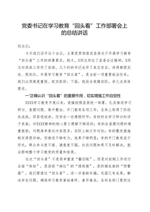 对照“七查七看”学习教育”回头看”自查情况报告合集资料.docx