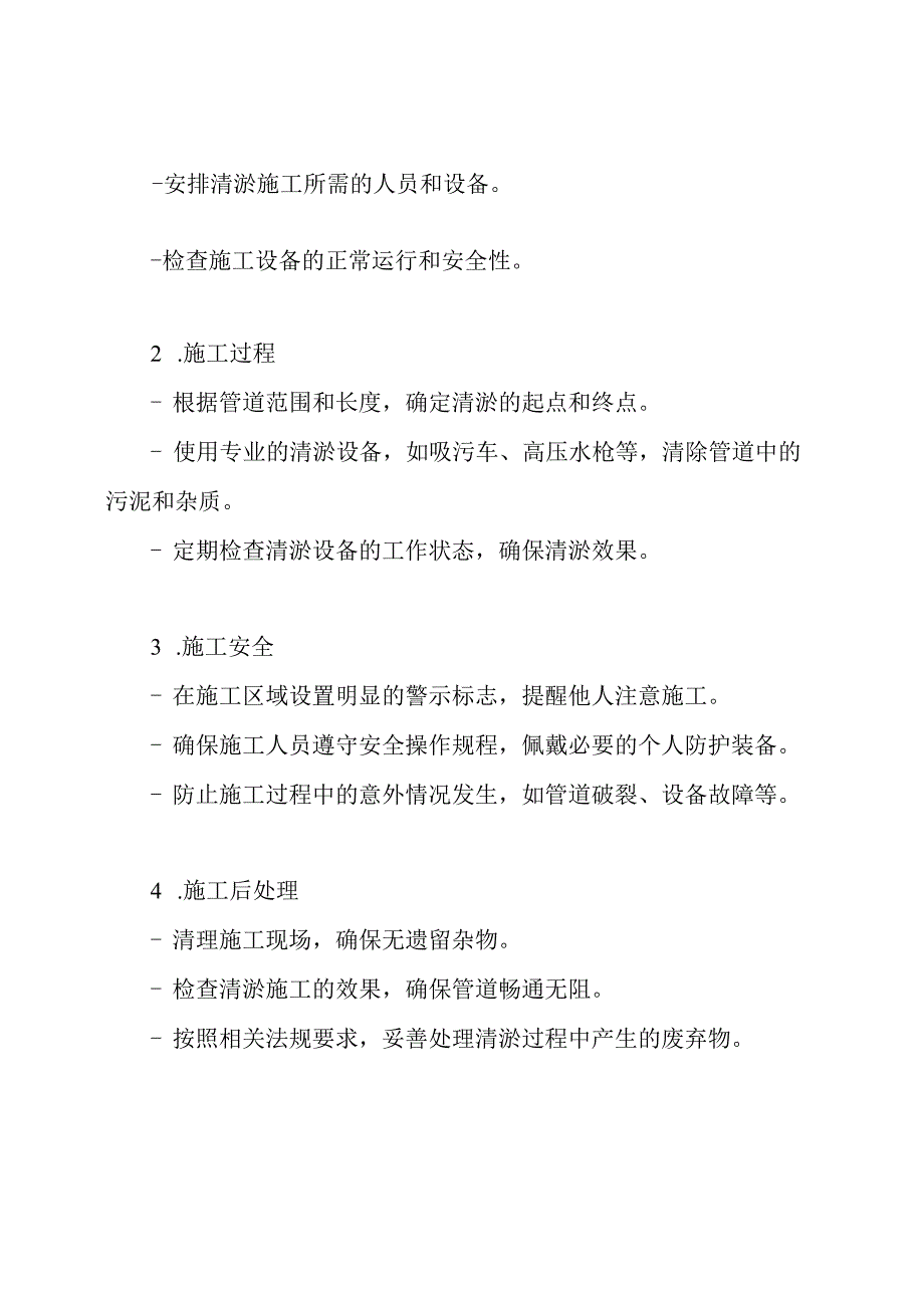 （全面版）管道清淤施工计划.docx_第2页
