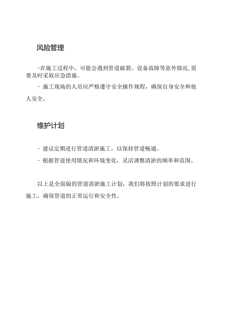 （全面版）管道清淤施工计划.docx_第3页