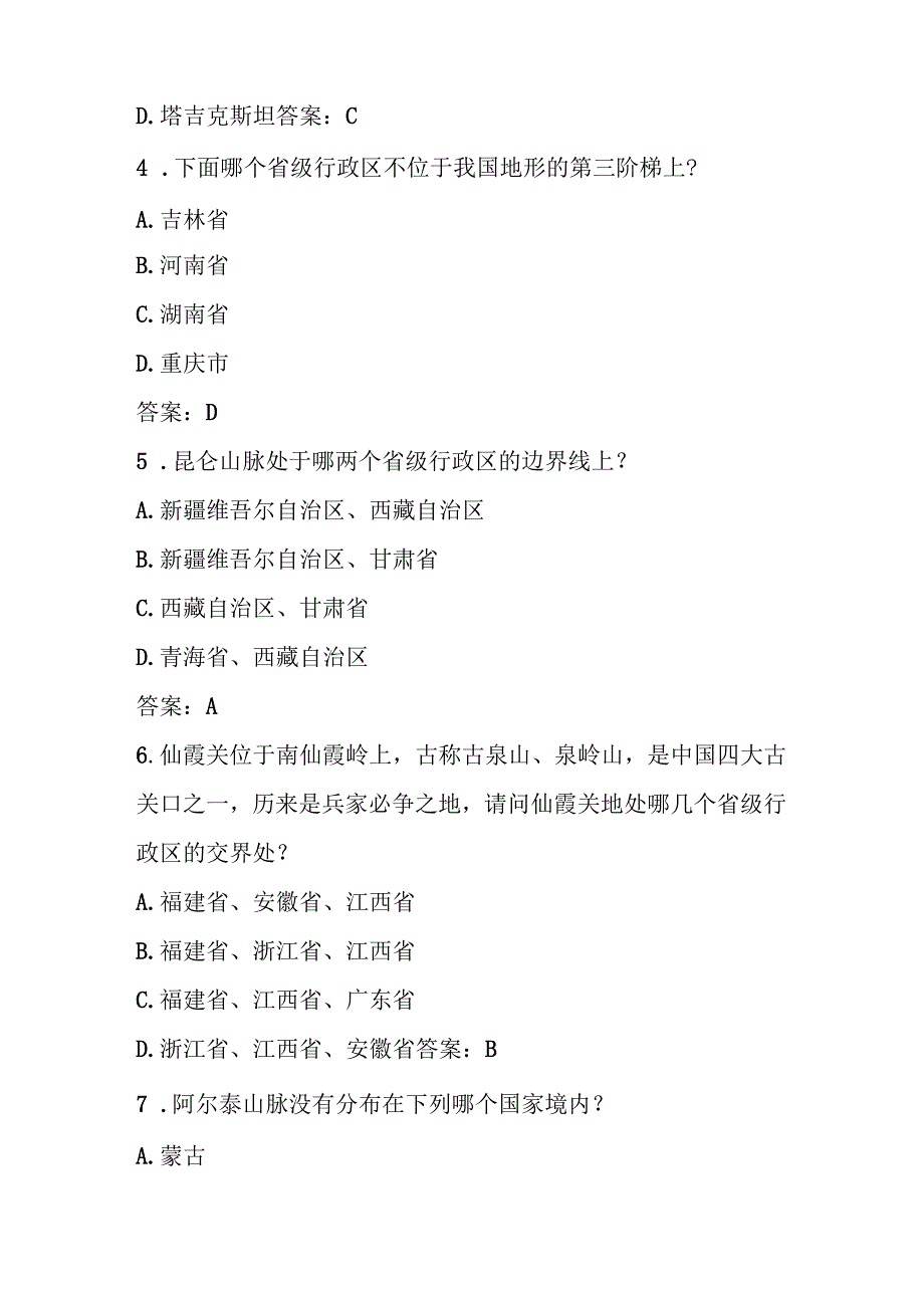 2025年全国国家版图知识竞赛题库及答案（共300题）.docx_第2页