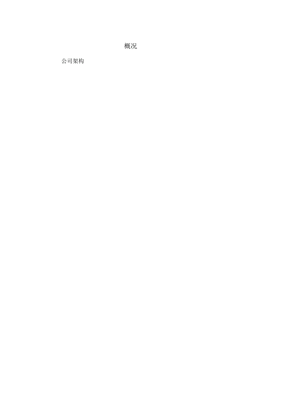 物业经营管理方案.docx_第2页