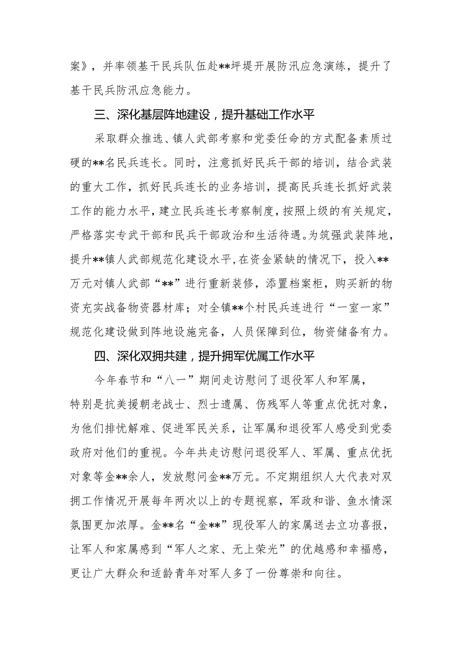 2024年党管武装工作述职报告2篇.docx_第3页