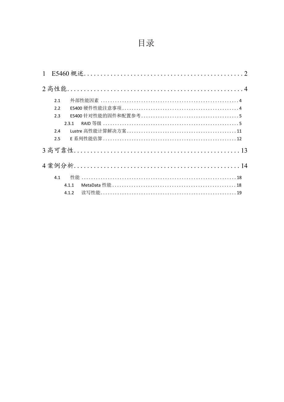 Lustre解决方案.docx_第3页