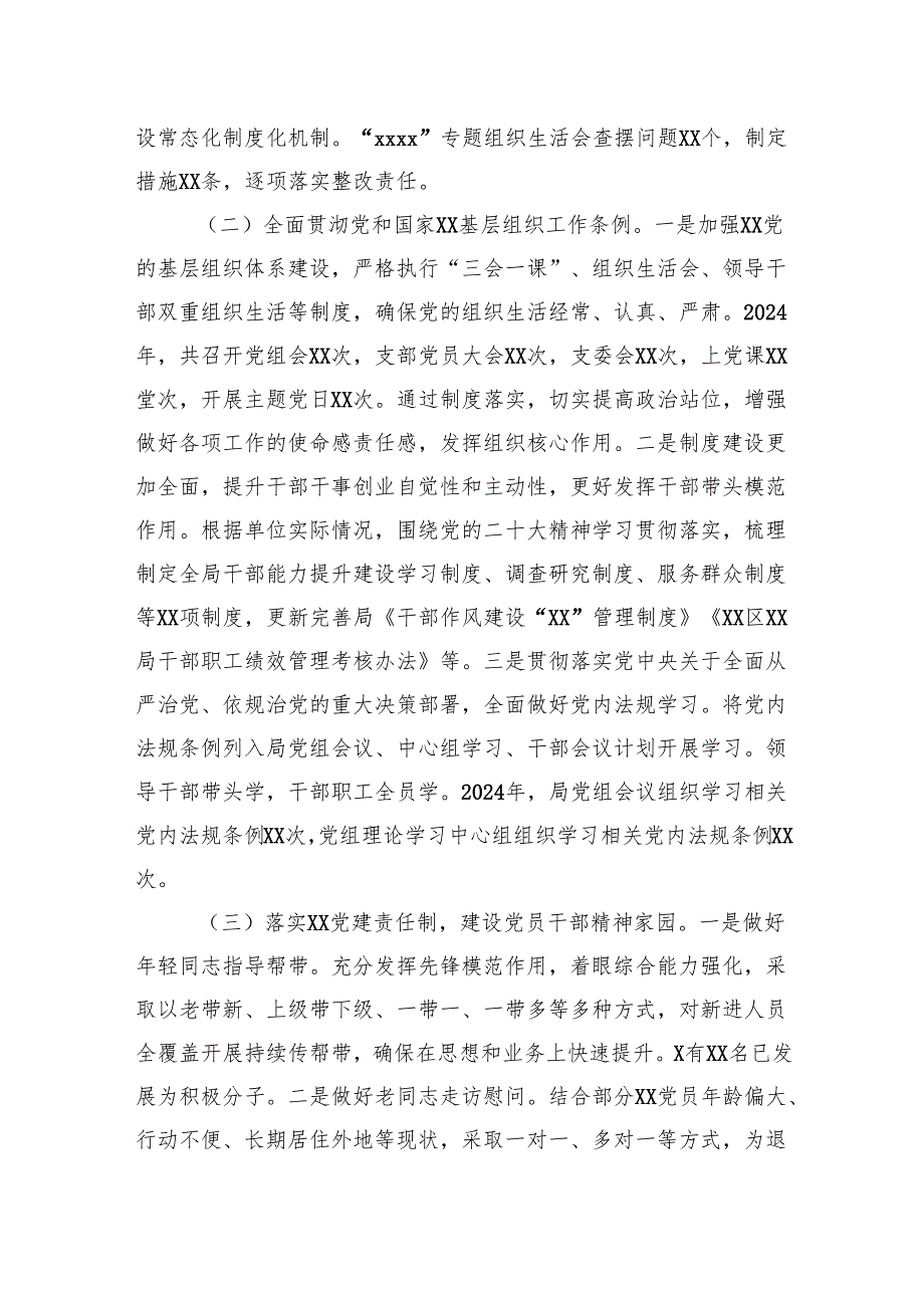 党委（党工委、党组）2024落实全面从严治党主体责任工作情况报告6篇.docx_第3页