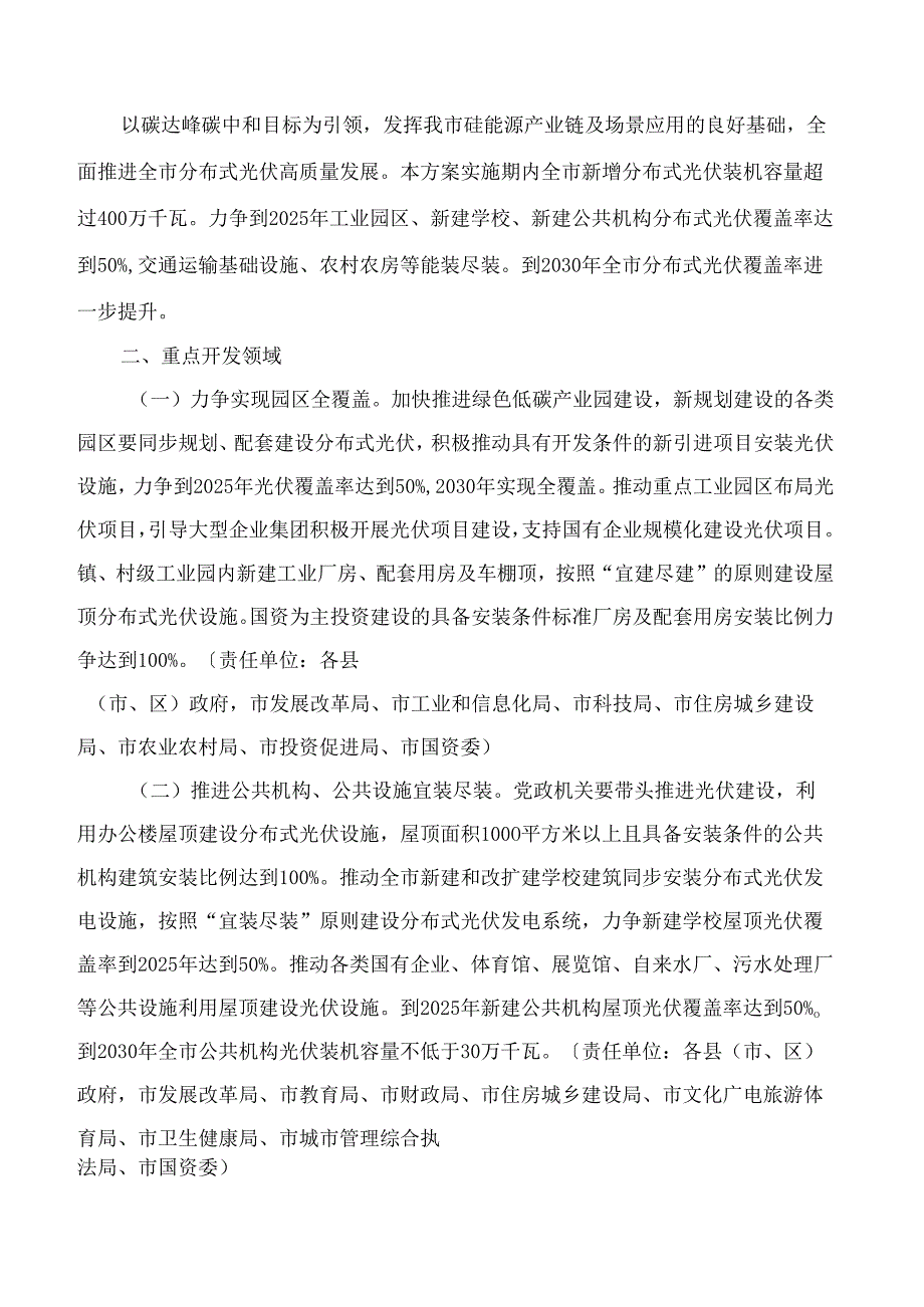 江门市发展和改革局关于印发《江门市推进分布式光伏高质量发展实施方案(2024―2030年)》的通知.docx_第2页