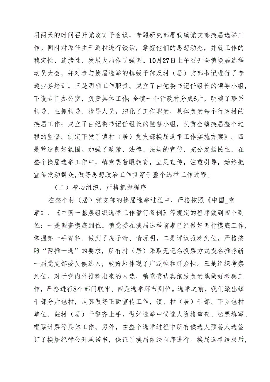 2024年党支部换选举工作总结报告(10篇集合).docx_第3页