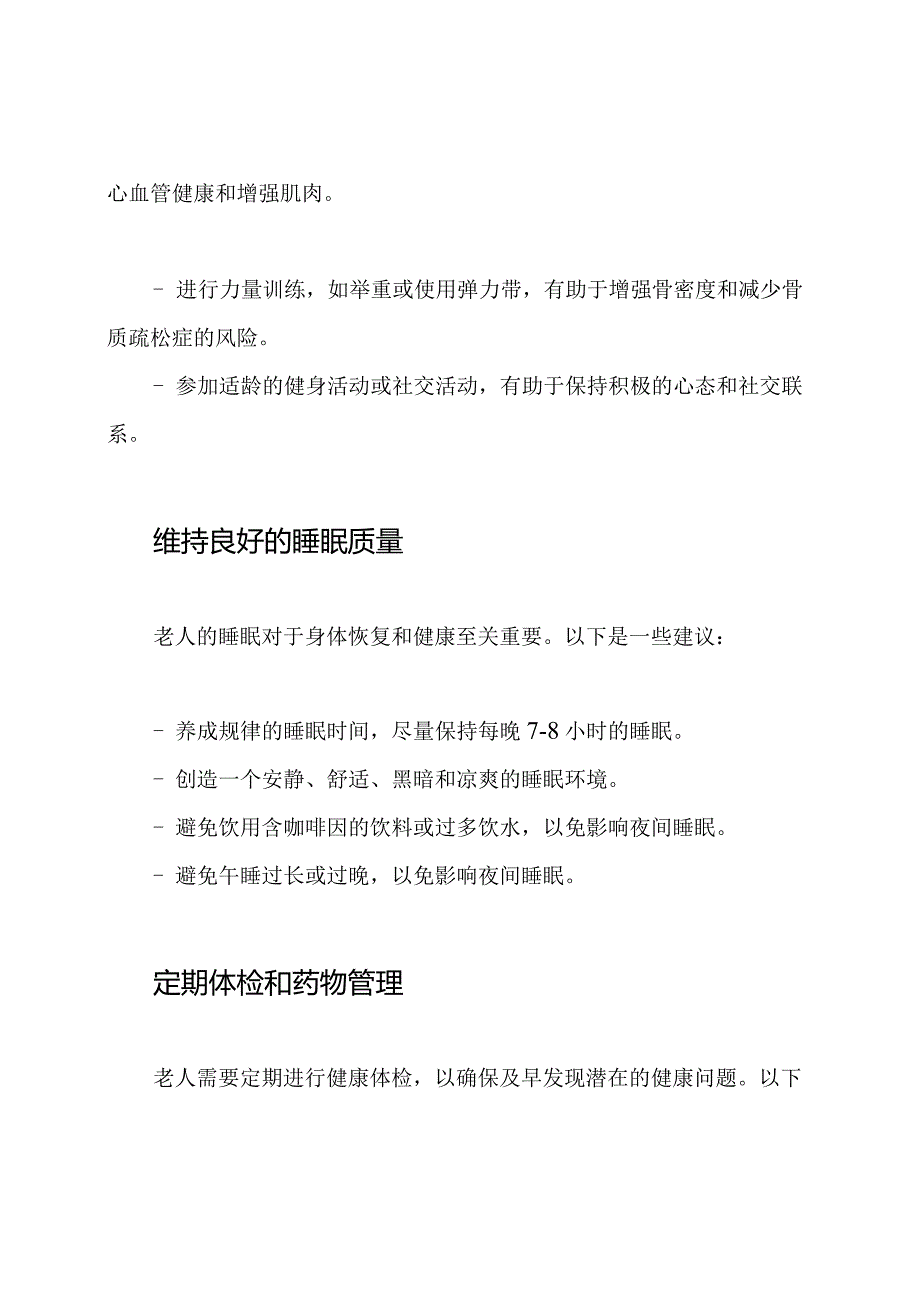 针对老人的生活照护常识.docx_第2页