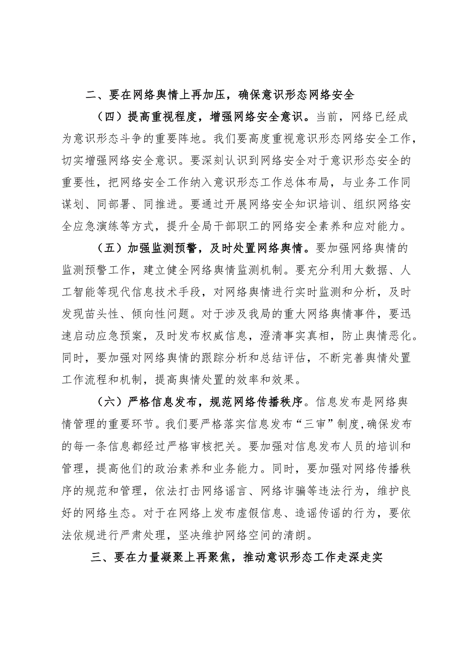 城市管理局党组书记、局长在在局意识形态工作专题会议上的讲话.docx_第3页