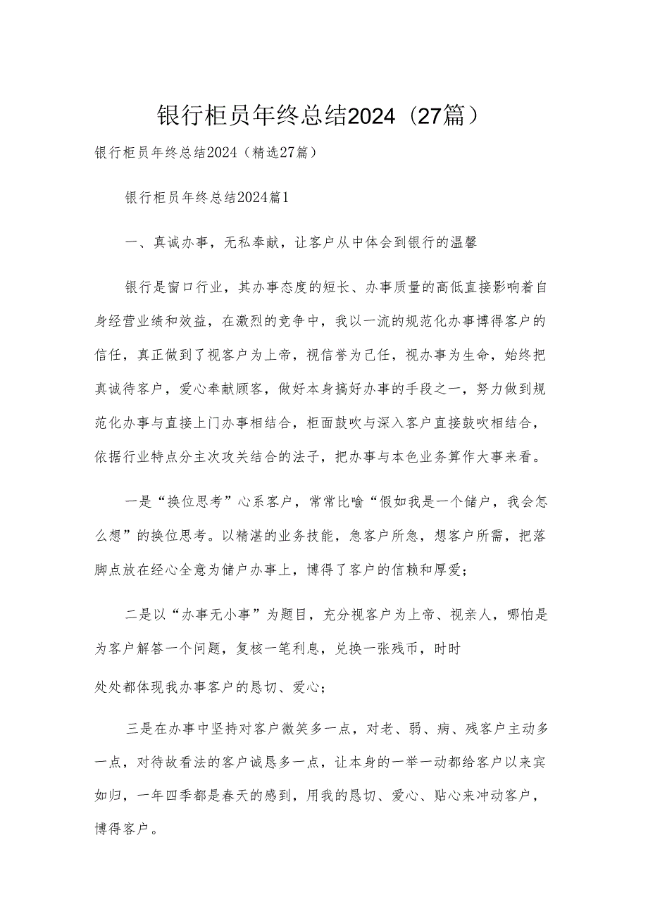 银行柜员年终总结2024（27篇）.docx_第1页