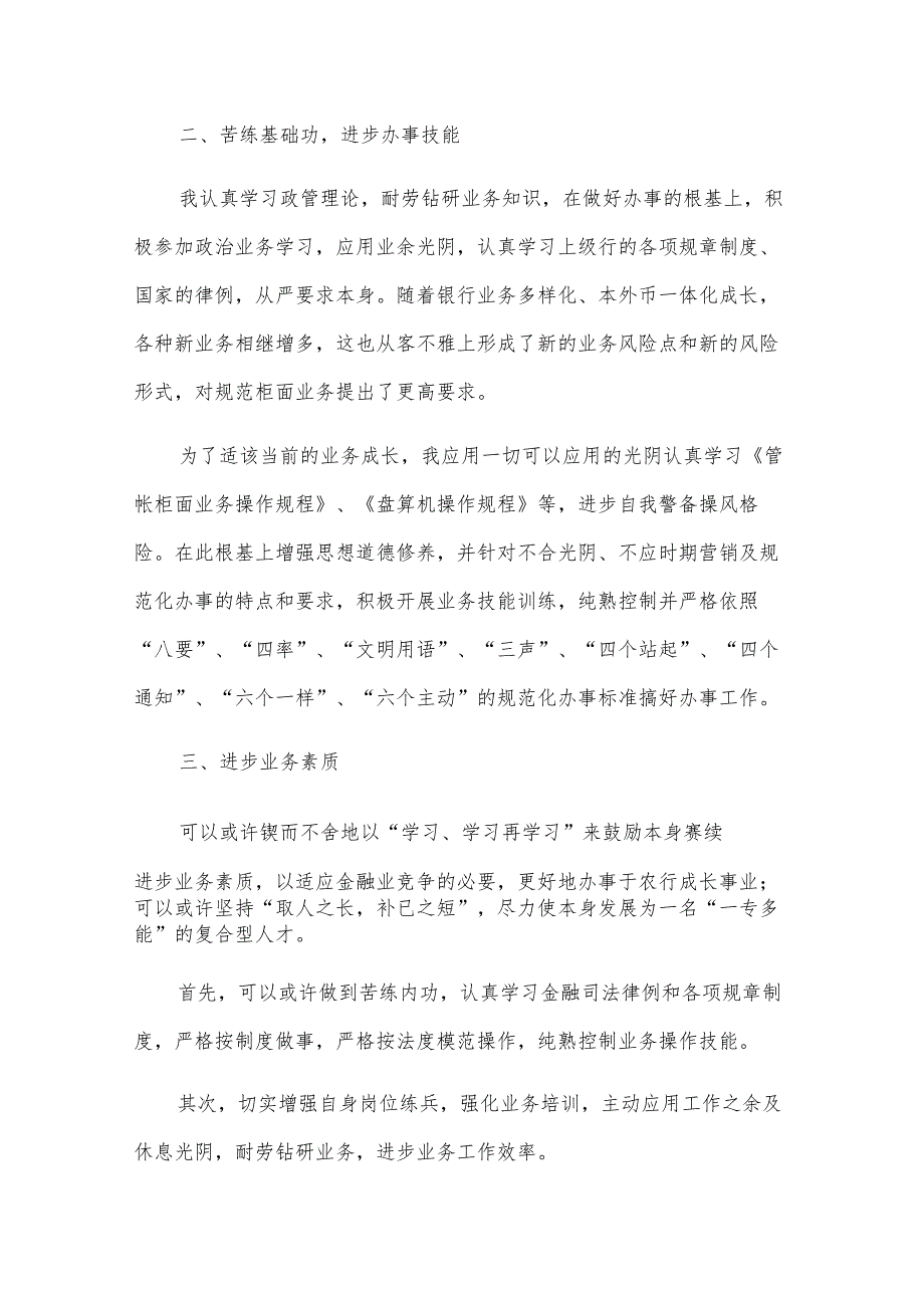 银行柜员年终总结2024（27篇）.docx_第2页