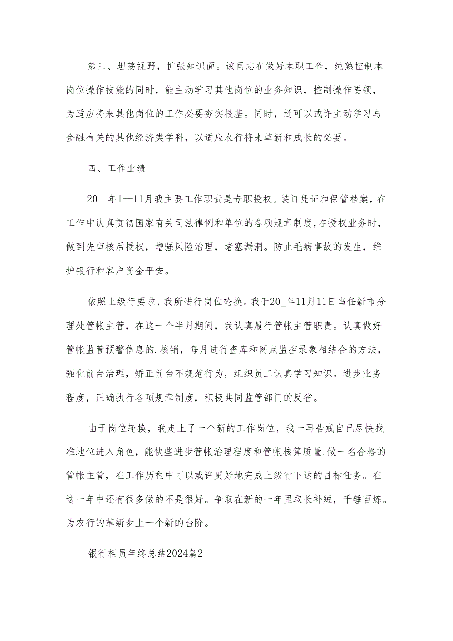 银行柜员年终总结2024（27篇）.docx_第3页