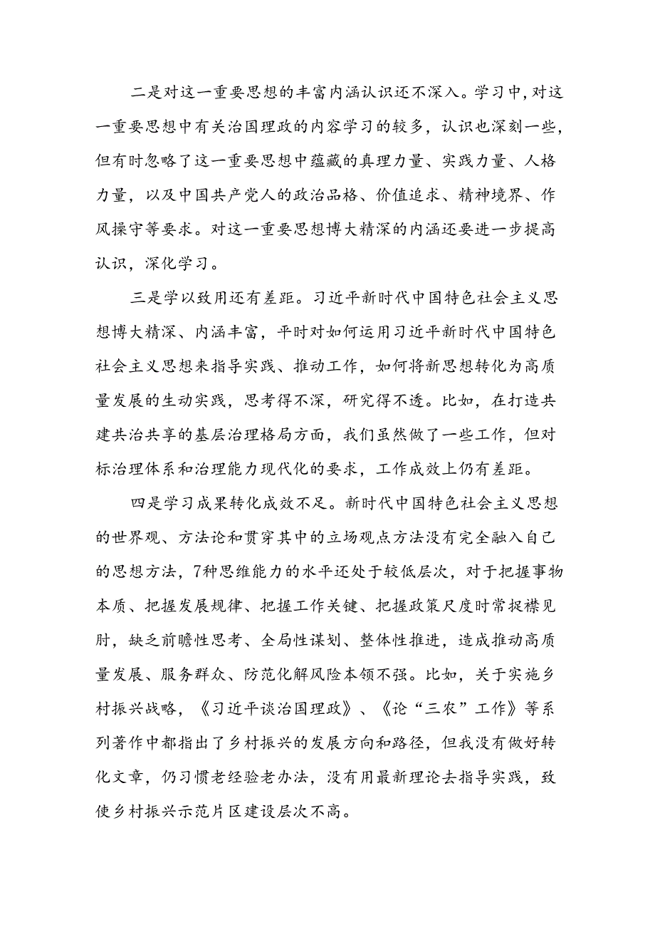 2024年党纪学习教育个人检视突出问题对照检查剖析发言提纲八篇.docx_第2页