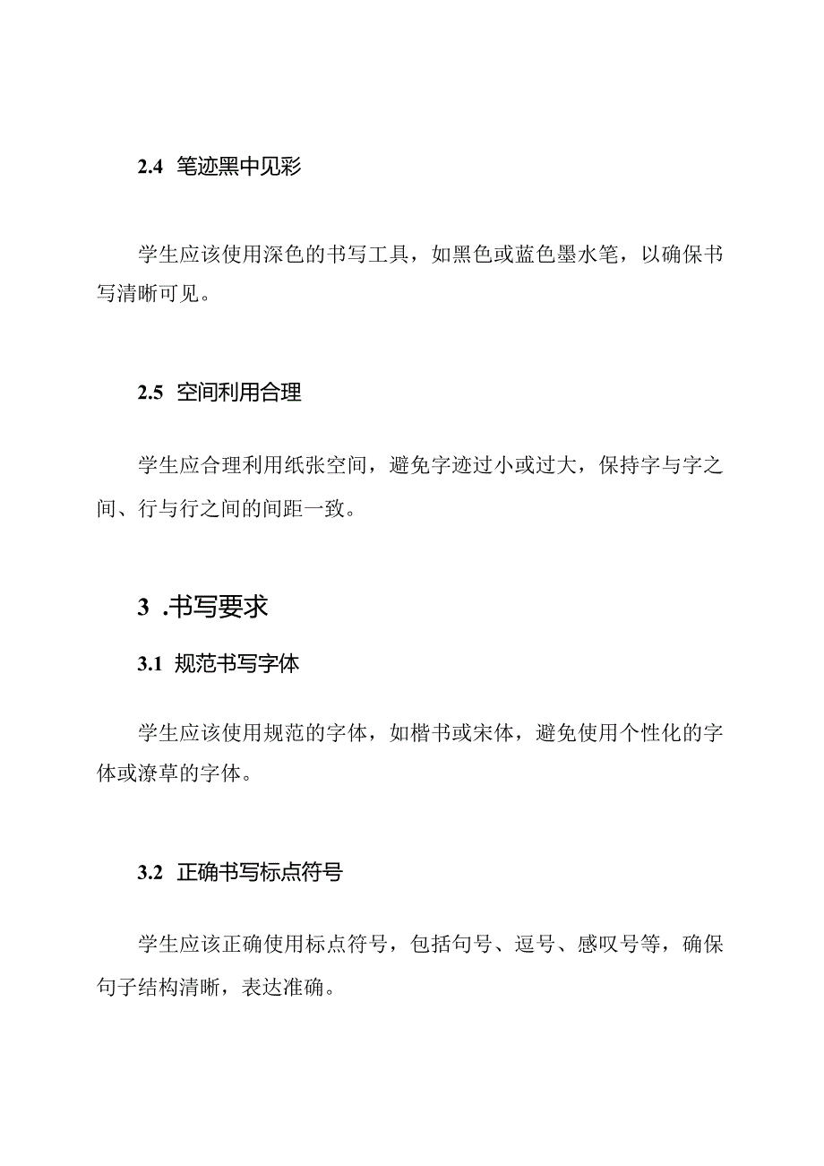 教师教案：书写规范与要求详解.docx_第2页