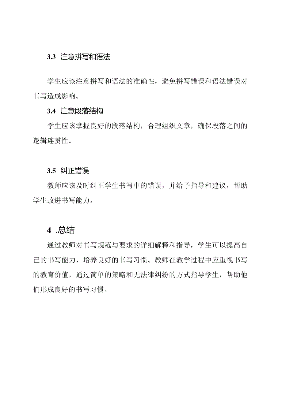 教师教案：书写规范与要求详解.docx_第3页