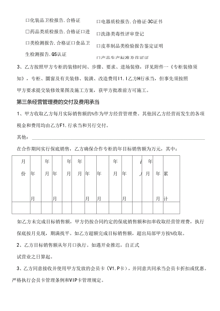 百货联合经营合同海拉尔人.docx_第2页