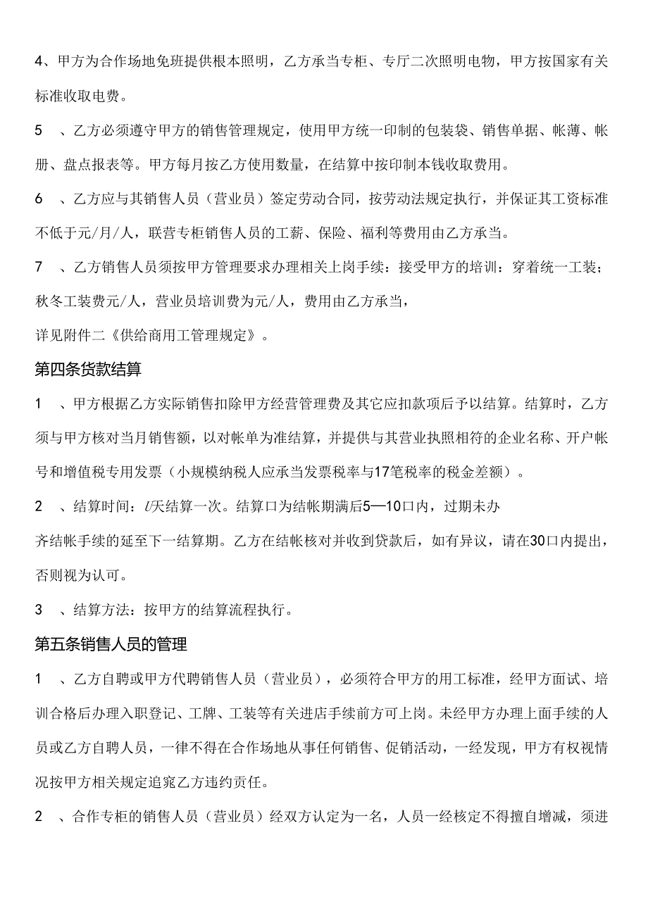 百货联合经营合同海拉尔人.docx_第3页