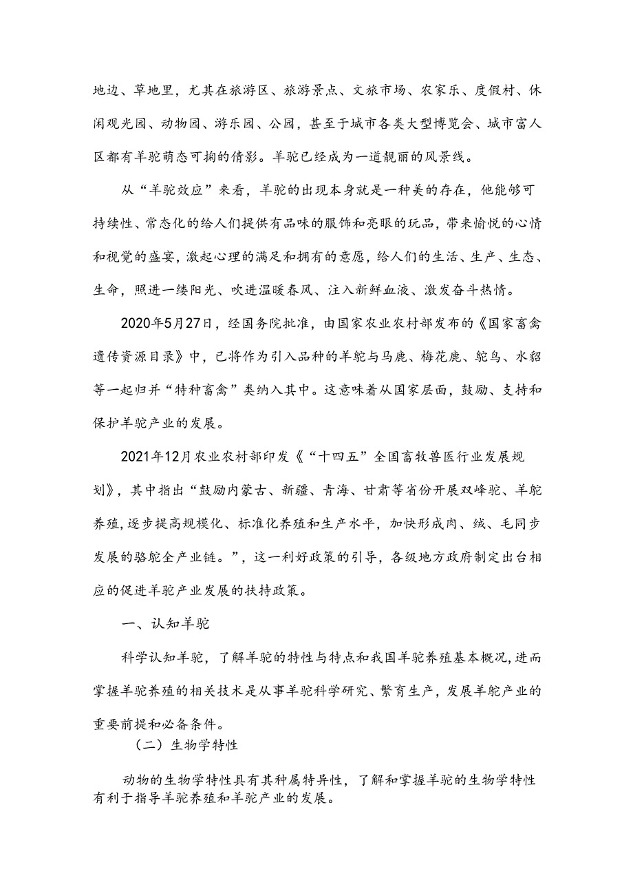 中国羊驼产业发展报告.docx_第1页