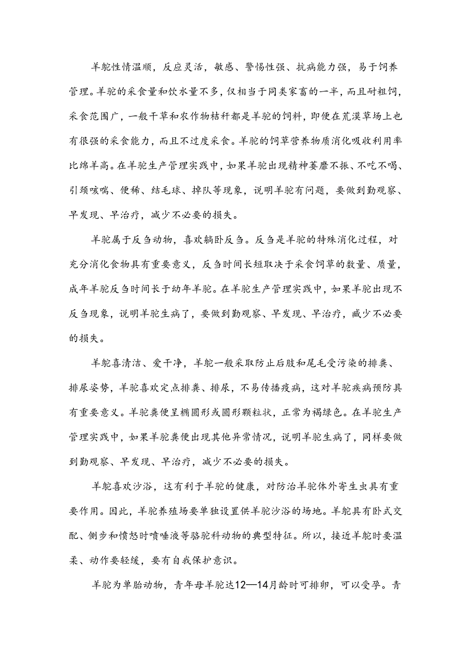 中国羊驼产业发展报告.docx_第2页