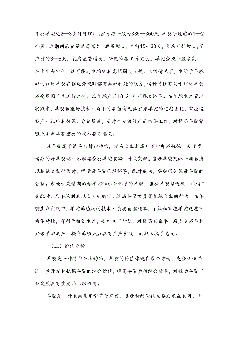 中国羊驼产业发展报告.docx_第3页