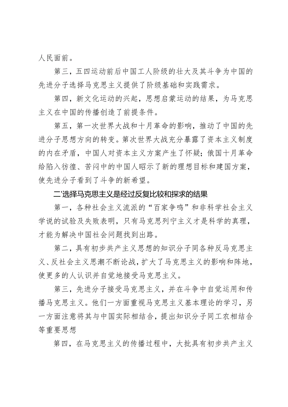 2024年季学期中国近现代史纲要试卷A B C三套试卷.docx_第2页