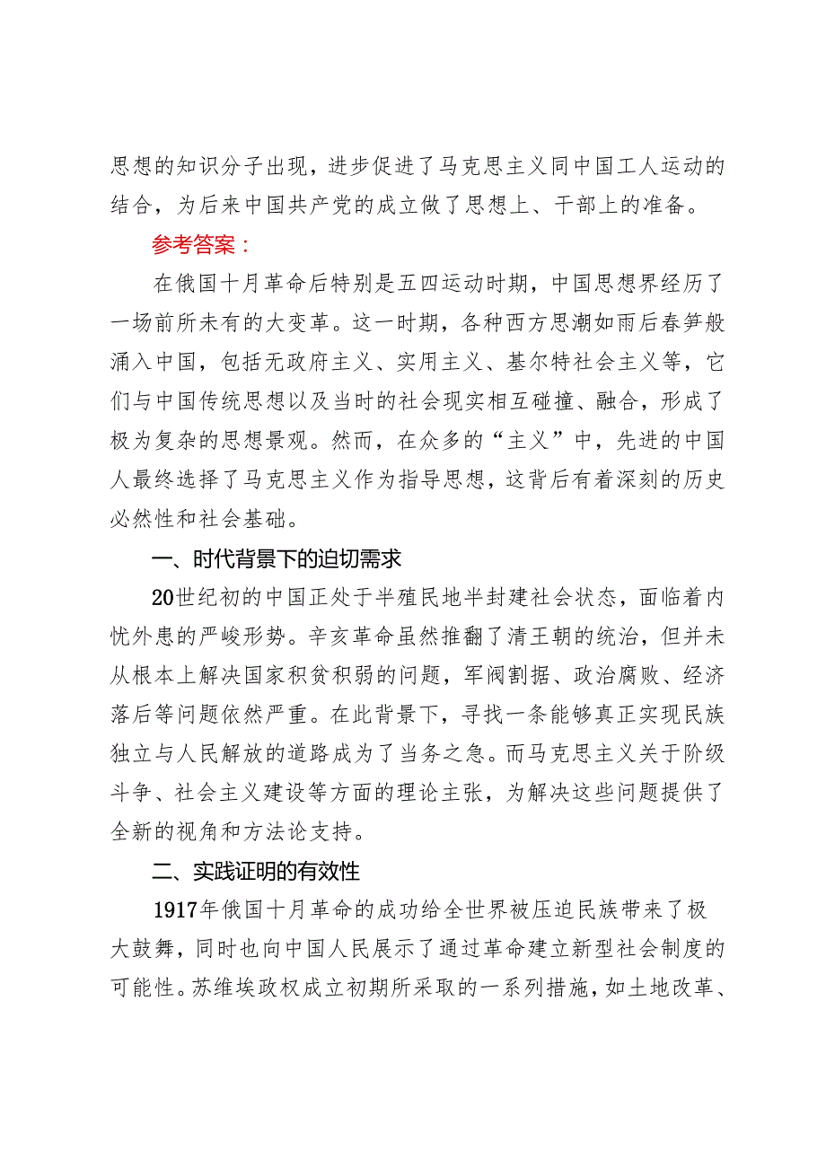 2024年季学期中国近现代史纲要试卷A B C三套试卷.docx_第3页