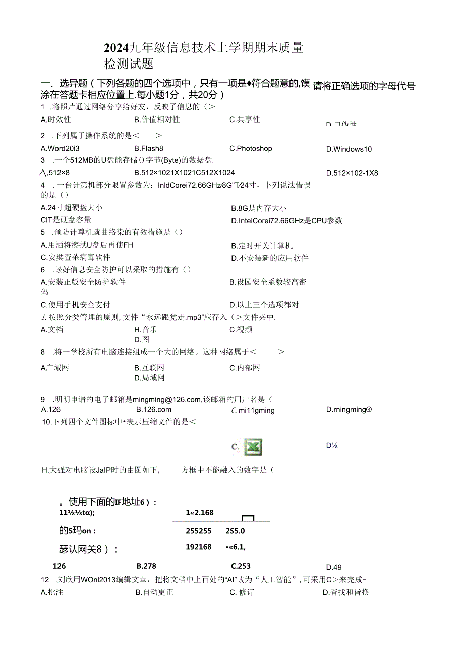2024九年级信息技术上学期期末质量检测试题.docx_第1页