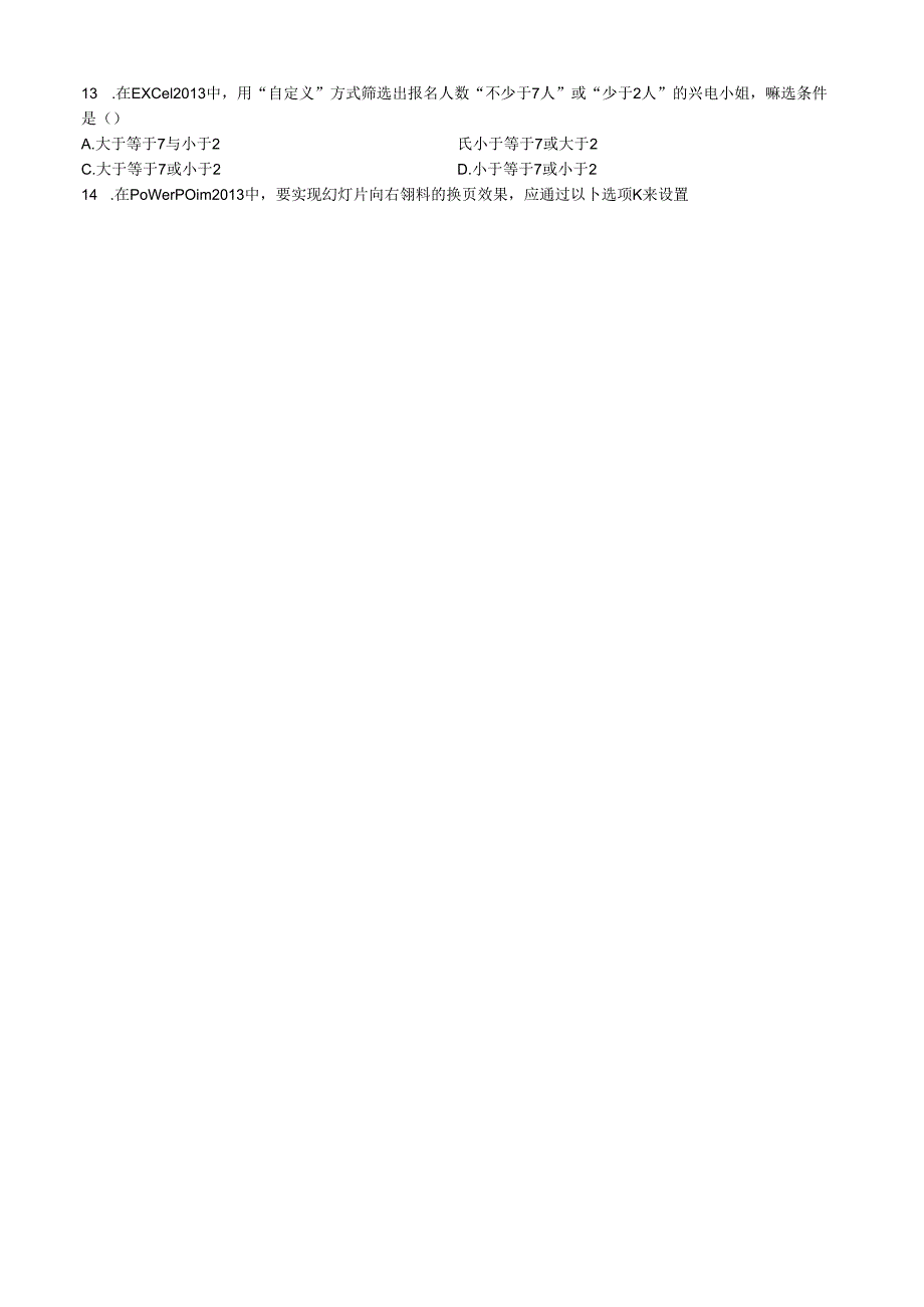 2024九年级信息技术上学期期末质量检测试题.docx_第2页