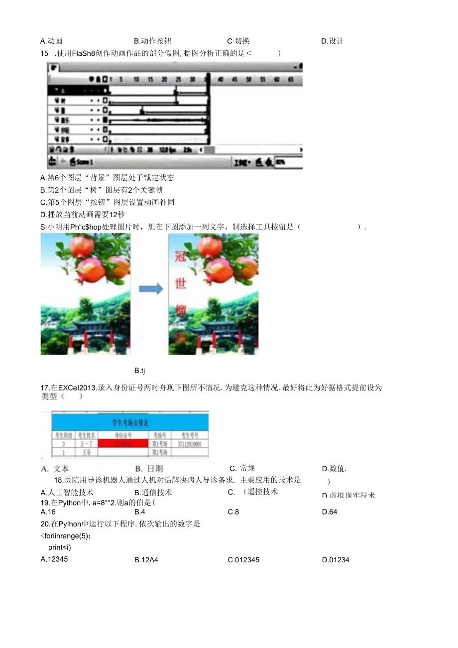 2024九年级信息技术上学期期末质量检测试题.docx_第3页