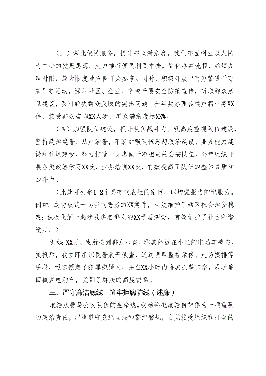 范文 派出所所长2024述职述德述廉报告.docx_第3页