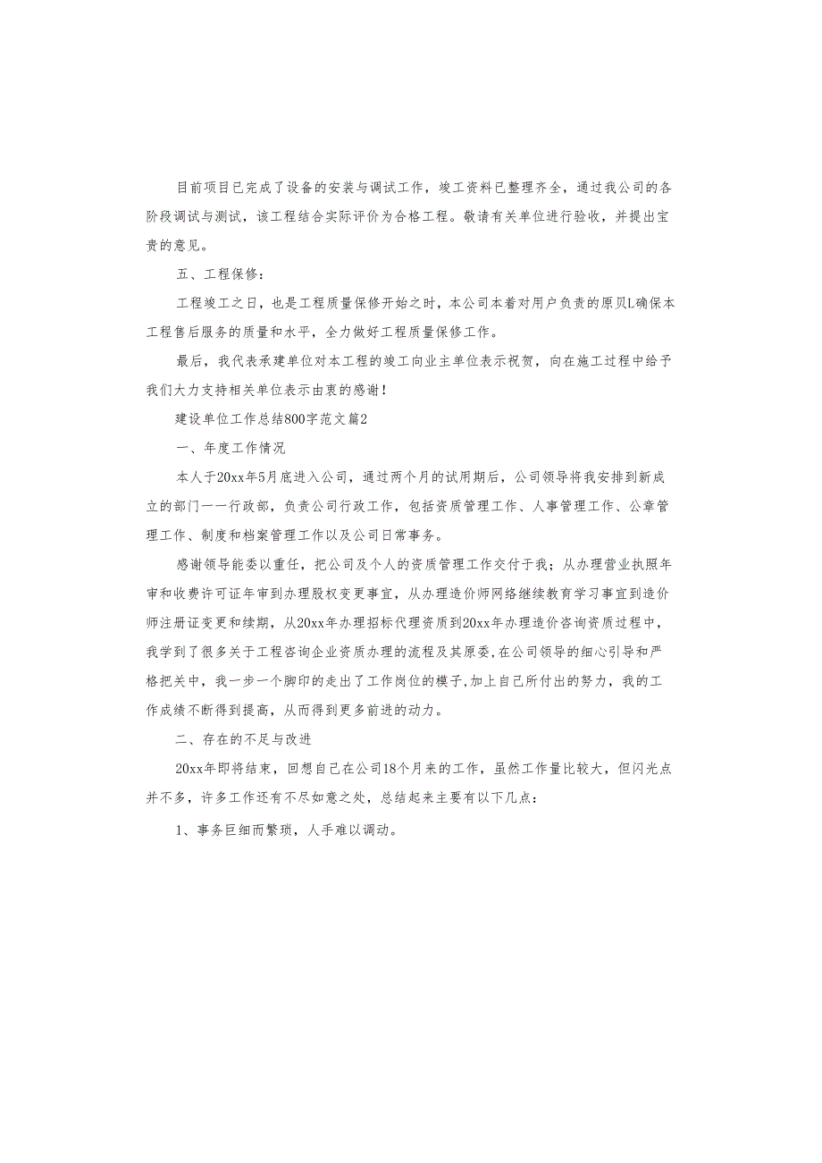 建设单位工作总结.docx_第2页