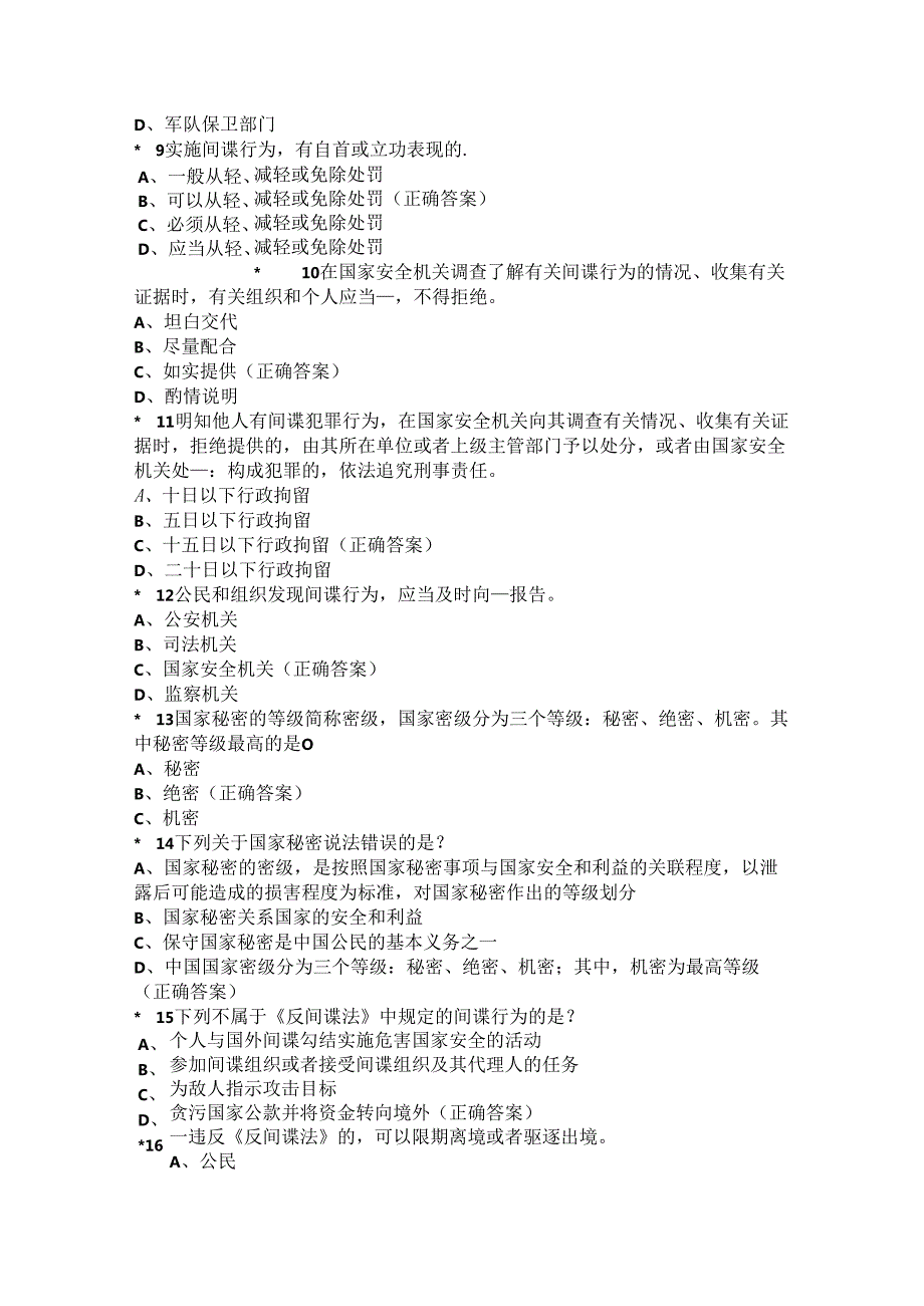 国家安全教育日知识竞赛题库（附答案）.docx_第3页