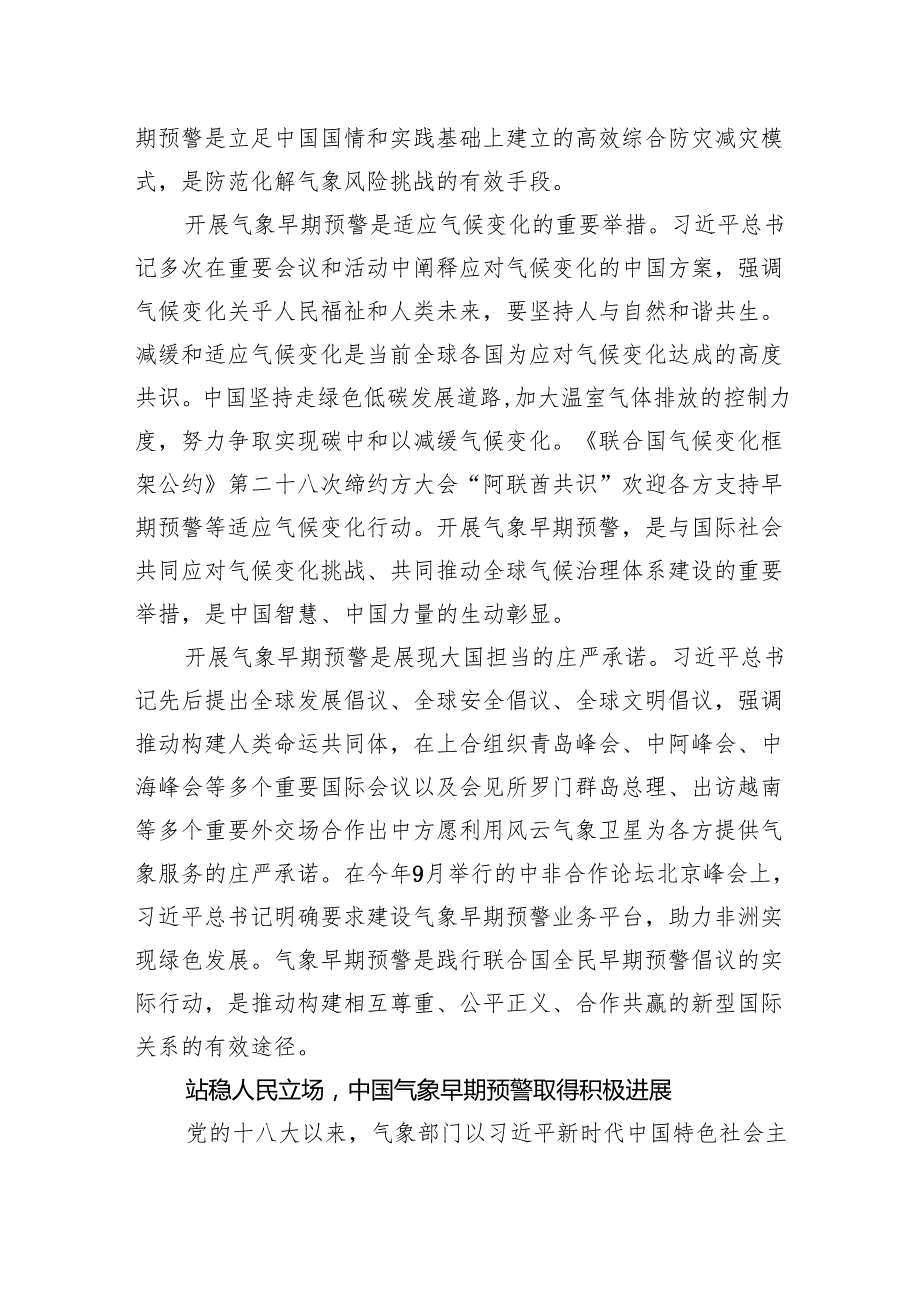 积极开展气象早期预警为全球气候治理贡献中国方案.docx_第2页