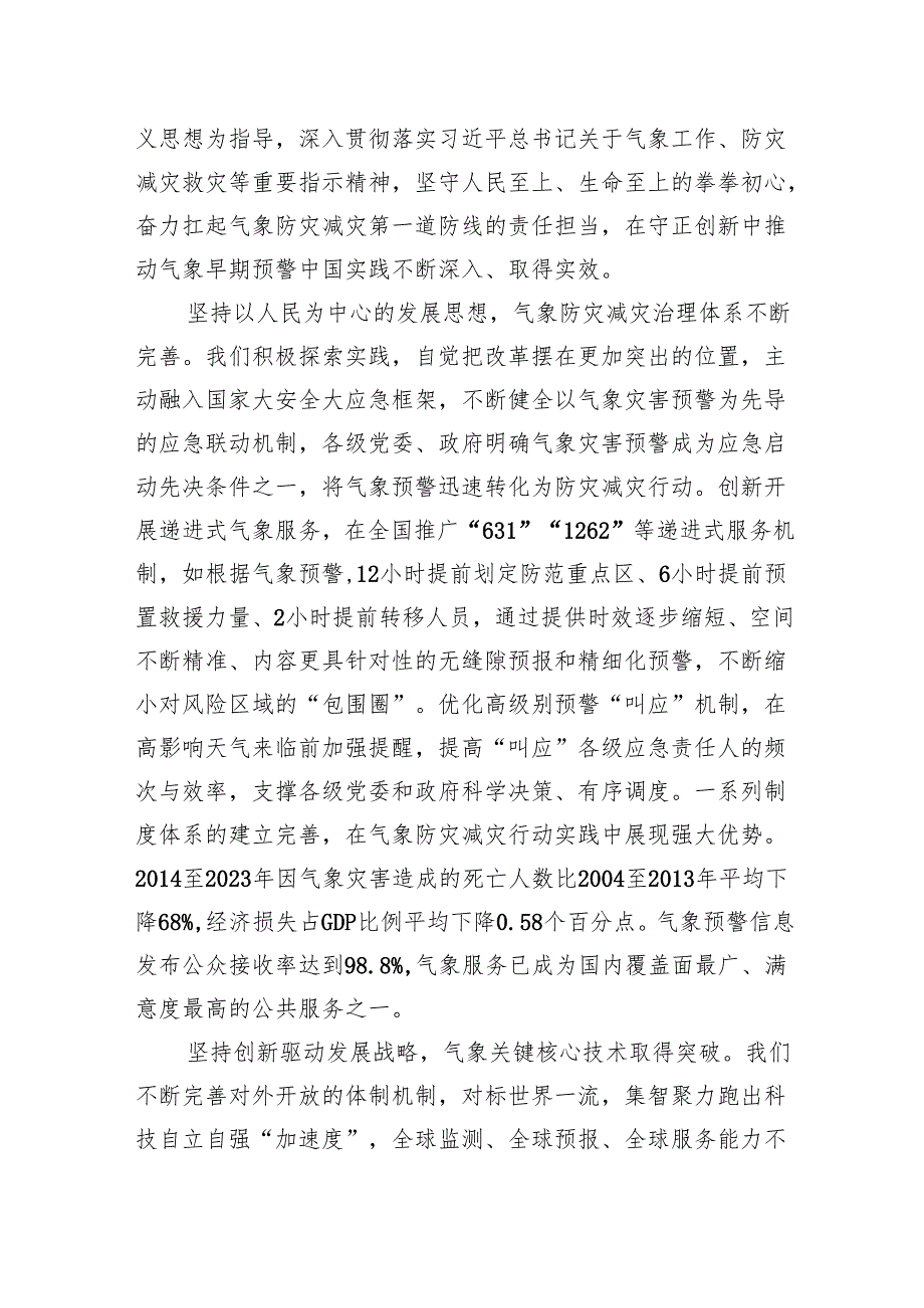 积极开展气象早期预警为全球气候治理贡献中国方案.docx_第3页