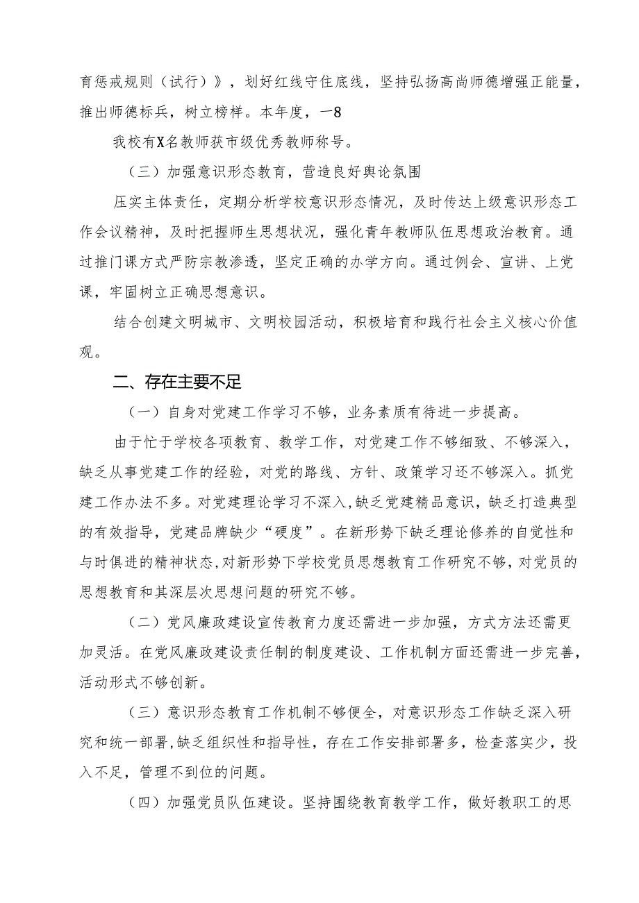 2024年学校党支部书记抓基层党建工作述职报告10篇供参考.docx_第2页