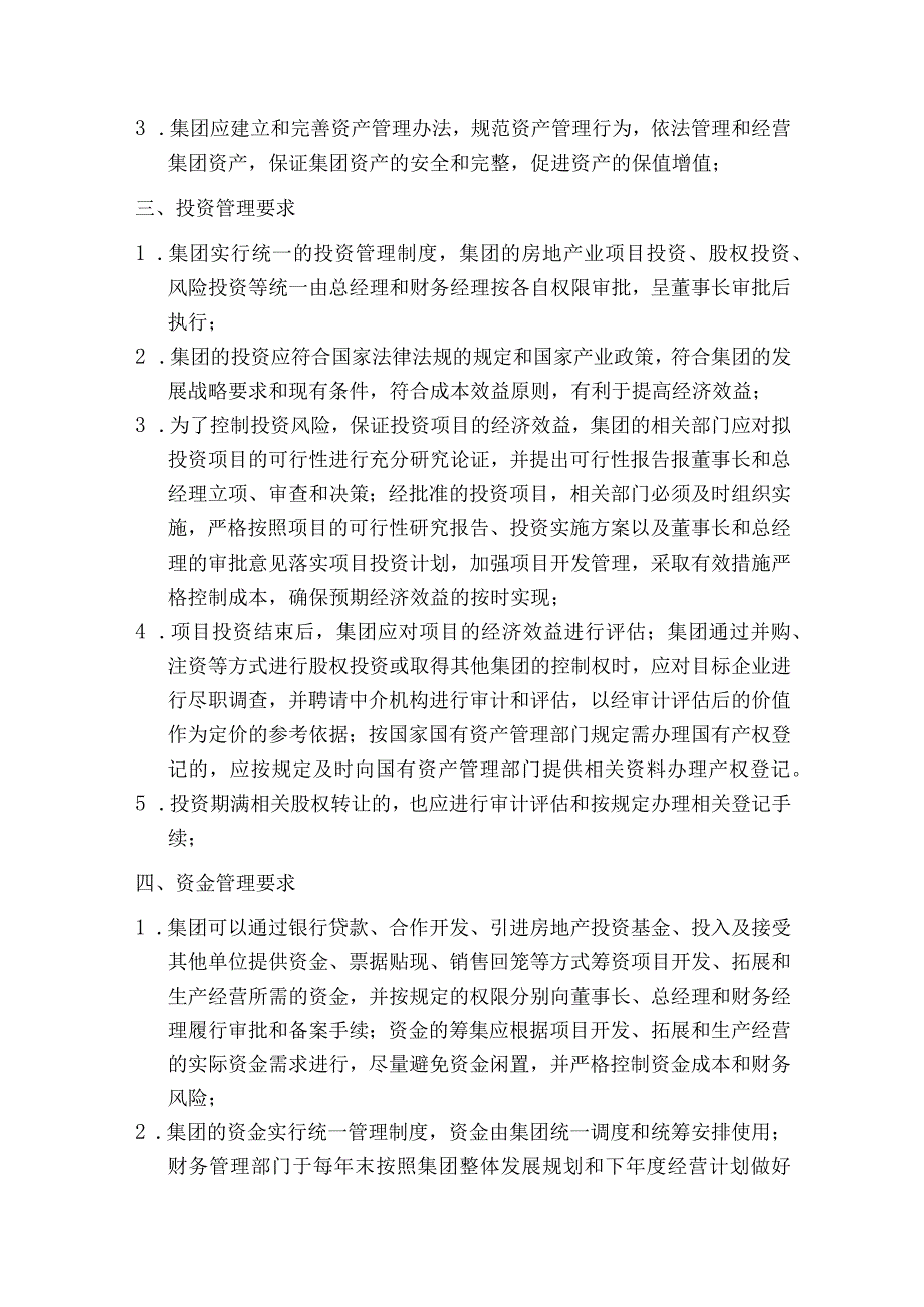 北京公司财务各项工作管理要求.docx_第2页