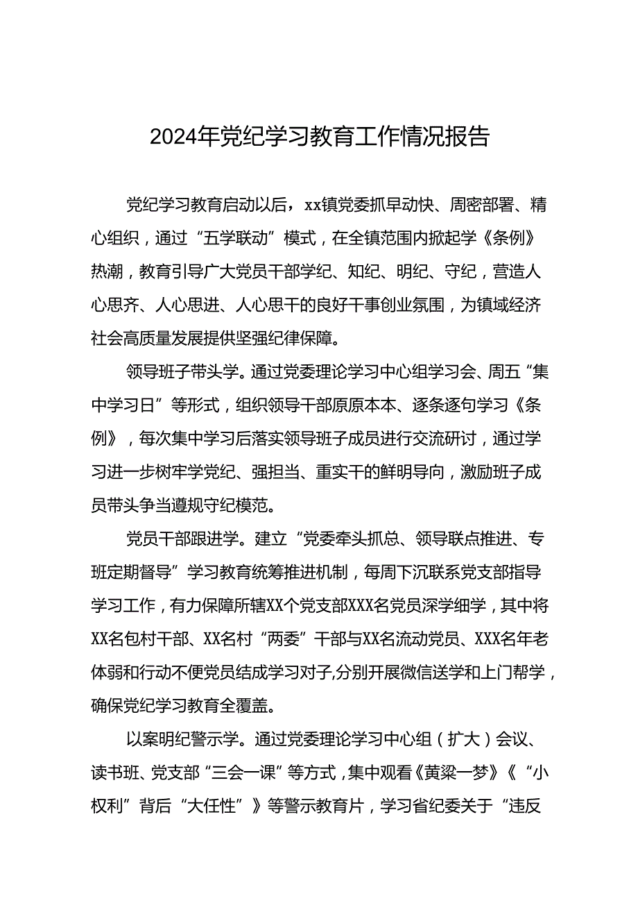 2024年党纪学习教育阶段总结汇报材料(二十一篇).docx_第1页