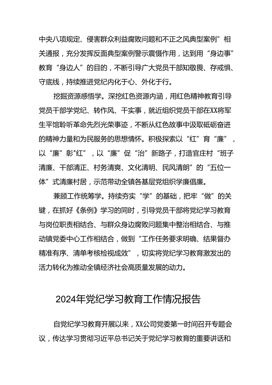 2024年党纪学习教育阶段总结汇报材料(二十一篇).docx_第2页