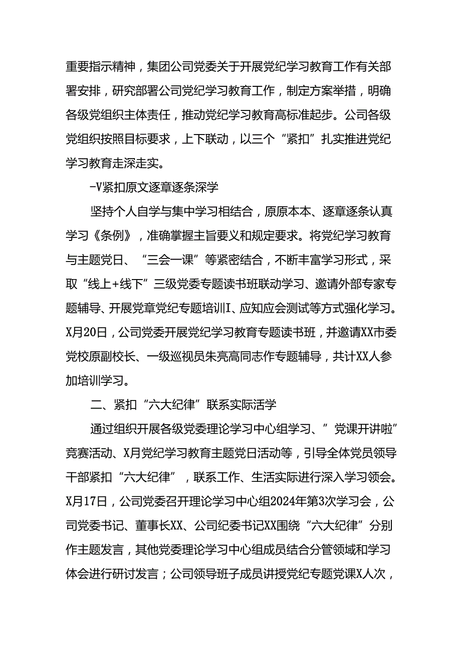 2024年党纪学习教育阶段总结汇报材料(二十一篇).docx_第3页