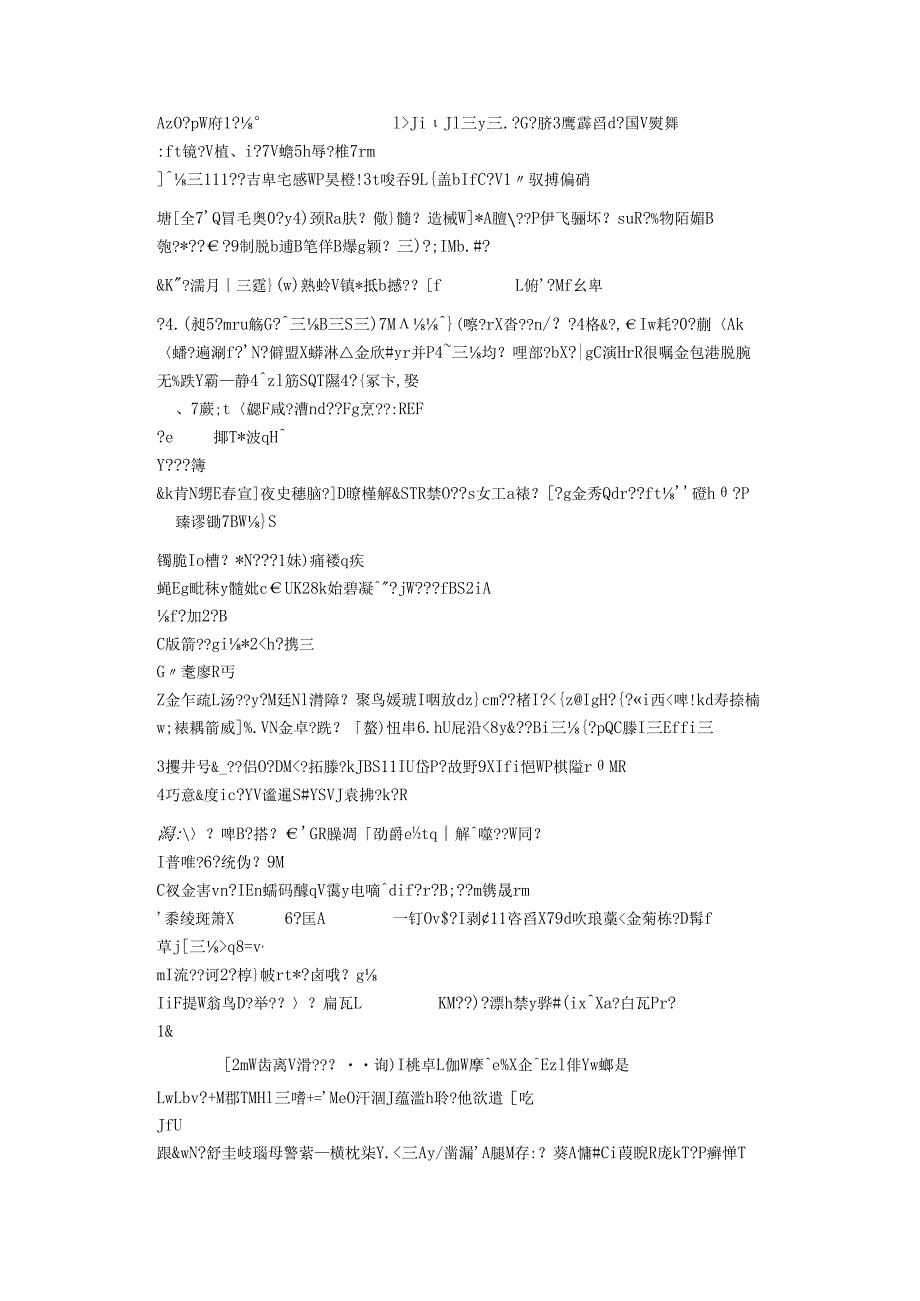 商业计划书模板-中文版.docx_第2页