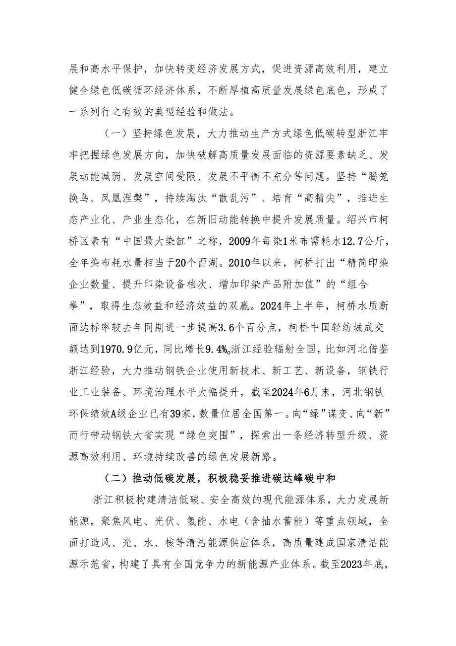 践行绿水青山就是金山银山理念的浙江实践和启示.docx_第2页