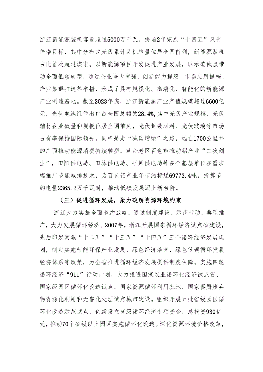 践行绿水青山就是金山银山理念的浙江实践和启示.docx_第3页