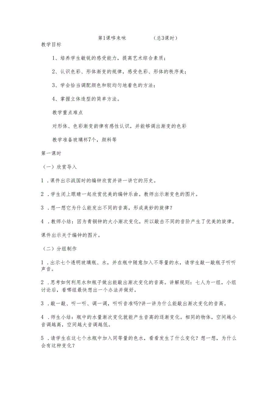 湘教版美术五年级上册教案.docx_第1页