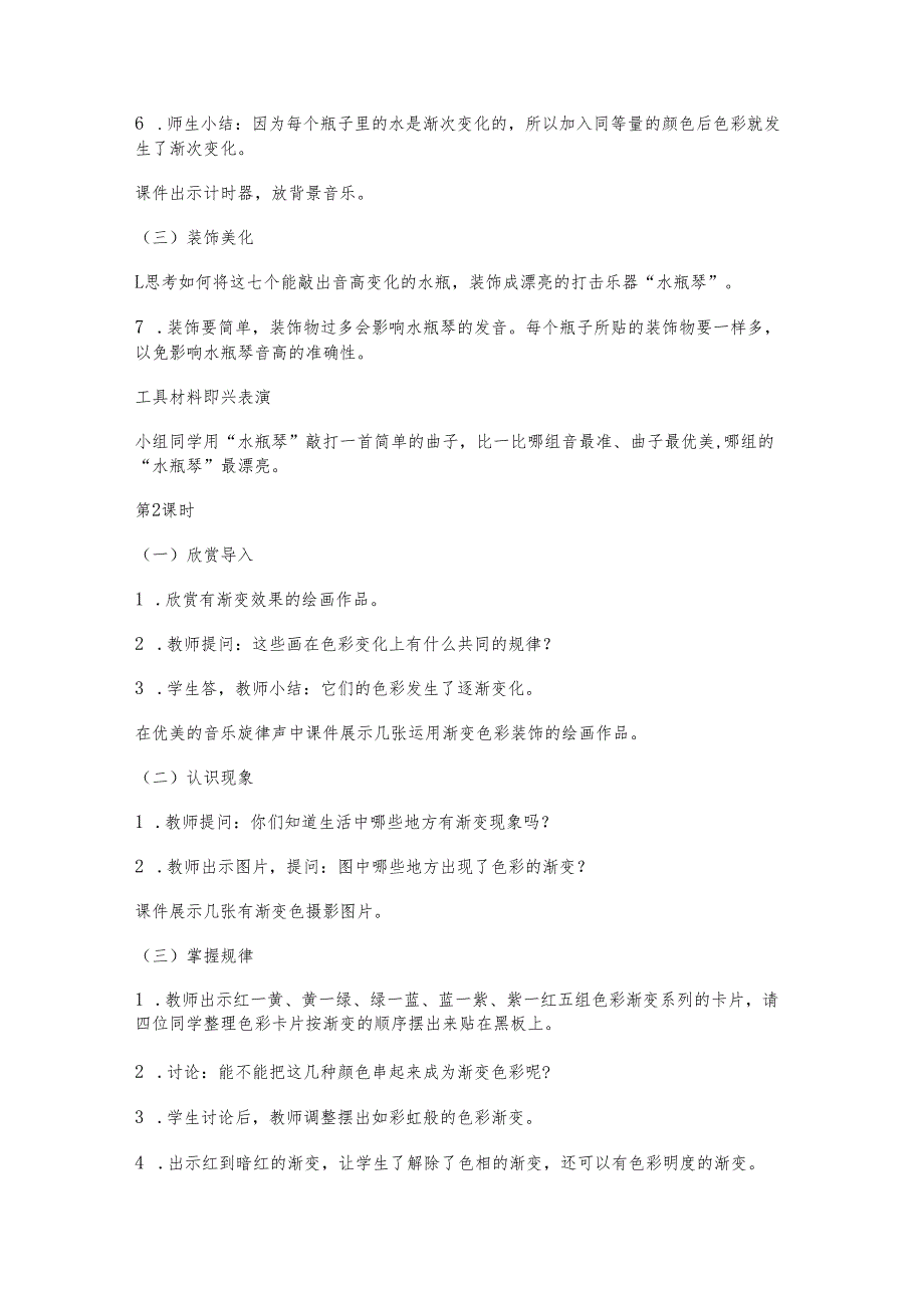 湘教版美术五年级上册教案.docx_第2页