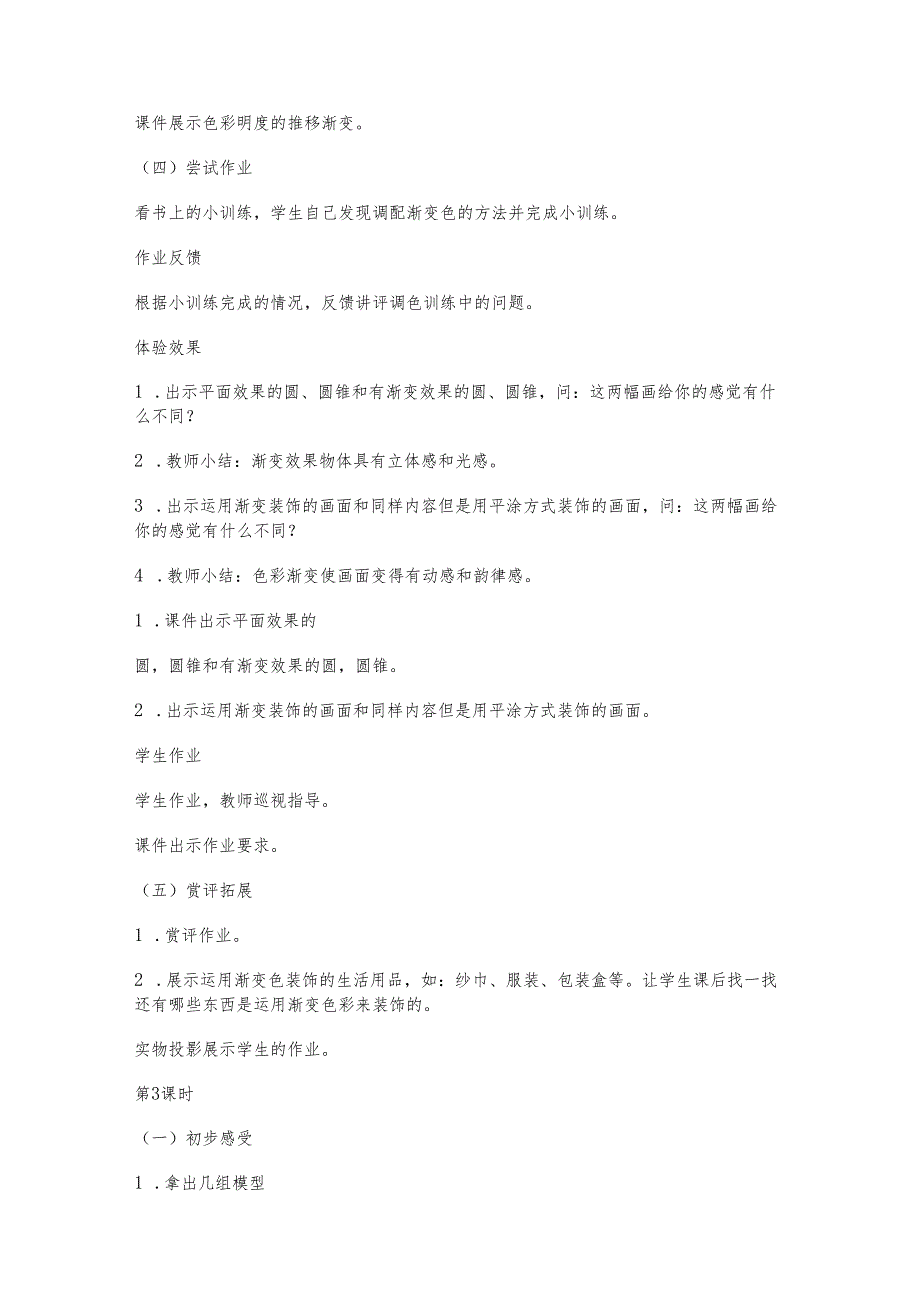 湘教版美术五年级上册教案.docx_第3页