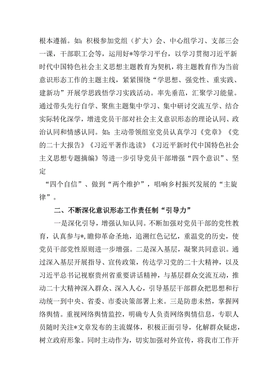 2024年意识形态工作责任制落实情况报告述职报告 （汇编13份）.docx_第2页
