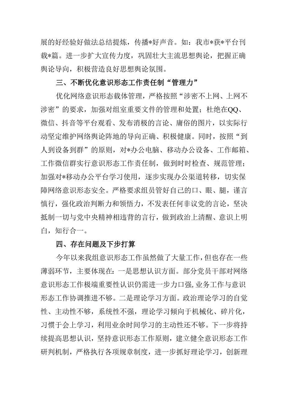 2024年意识形态工作责任制落实情况报告述职报告 （汇编13份）.docx_第3页