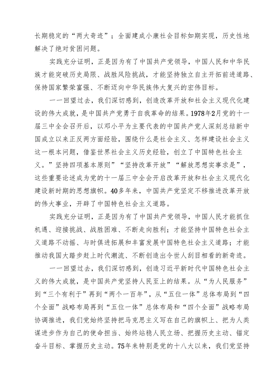 (六篇)庆祝新中国成立75周年大会讲话稿（精选）.docx_第2页
