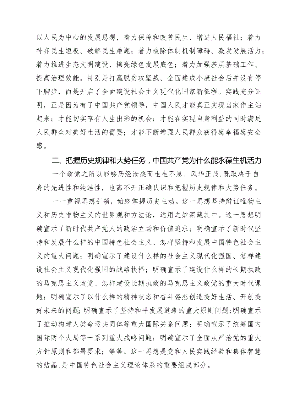 (六篇)庆祝新中国成立75周年大会讲话稿（精选）.docx_第3页
